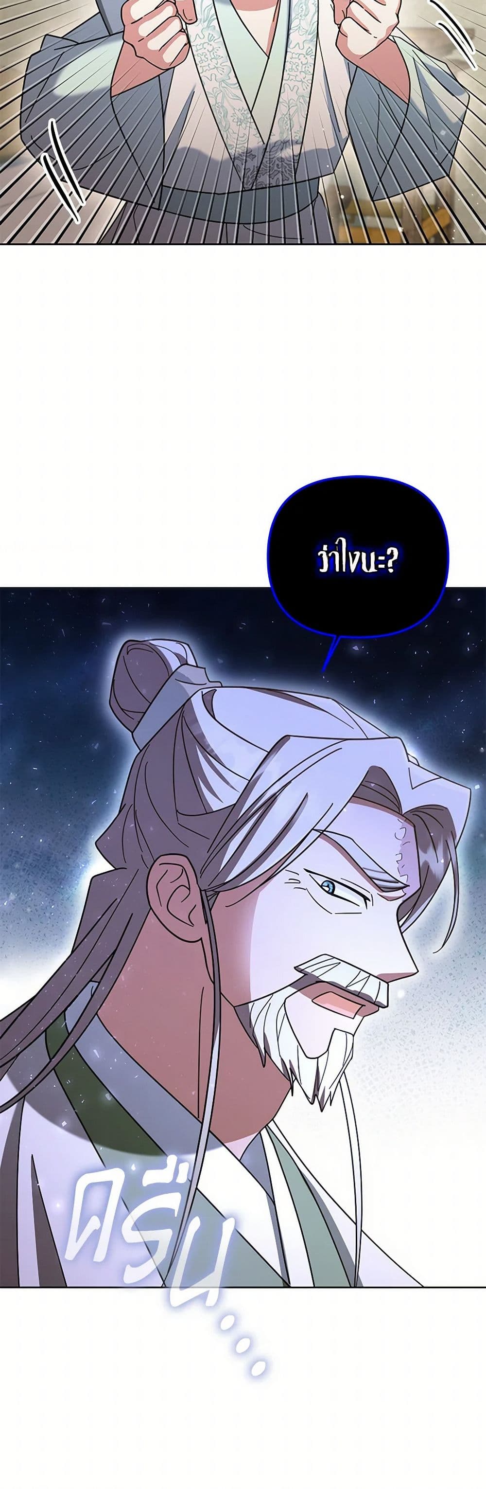 The Overflowing Elixir of the Fallen House page 26