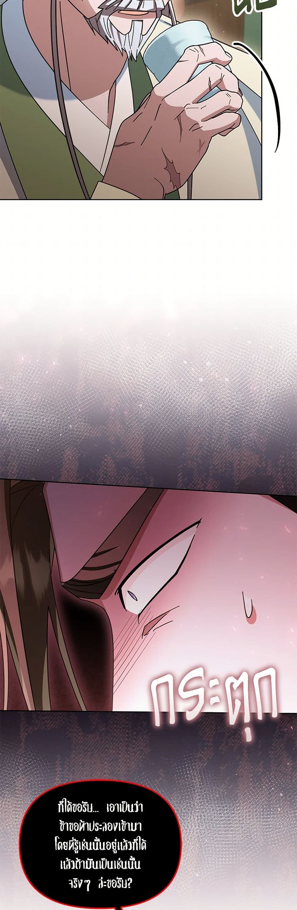 The Overflowing Elixir of the Fallen House page 45