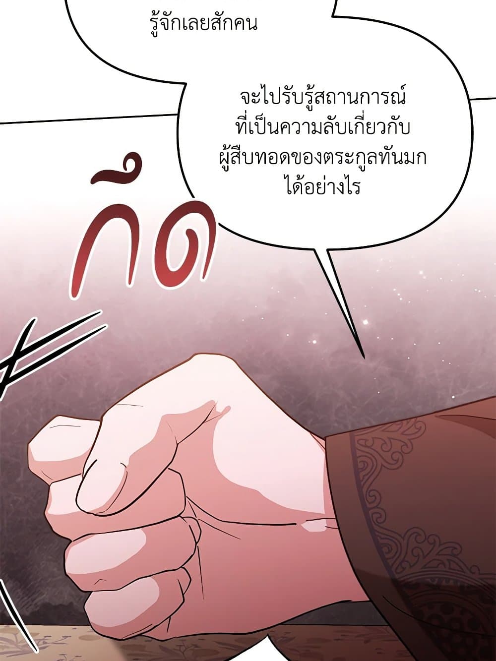 The Overflowing Elixir of the Fallen House page 4