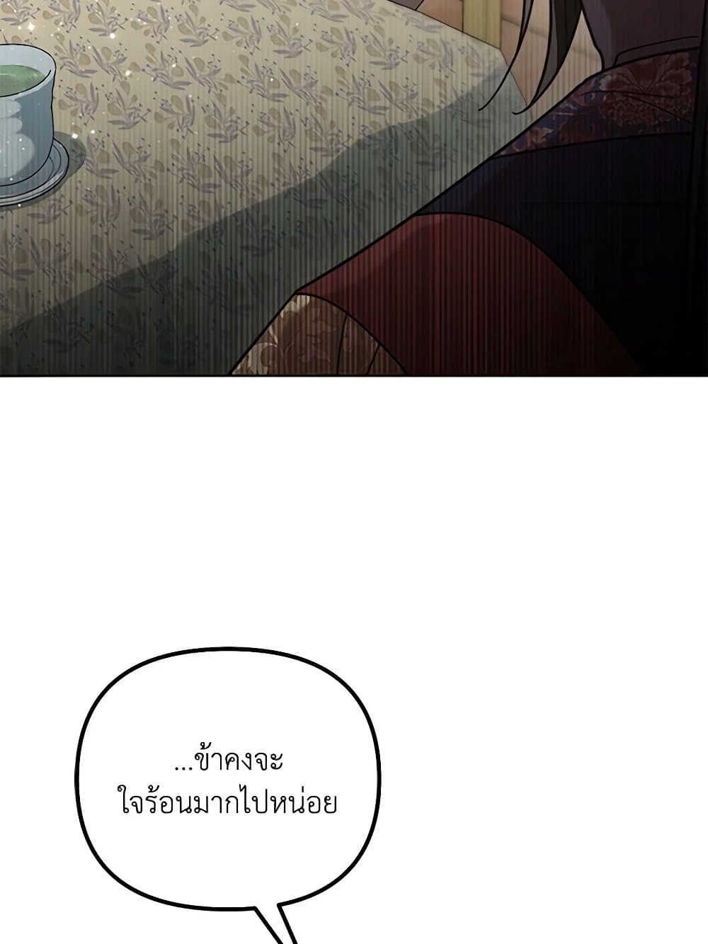 The Overflowing Elixir of the Fallen House page 18