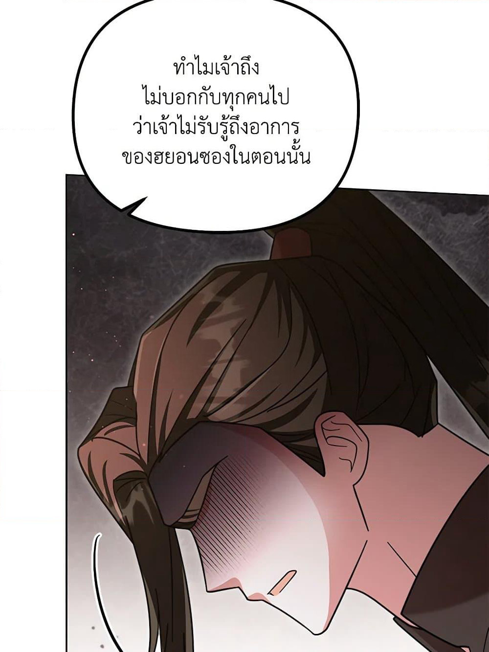 The Overflowing Elixir of the Fallen House page 29
