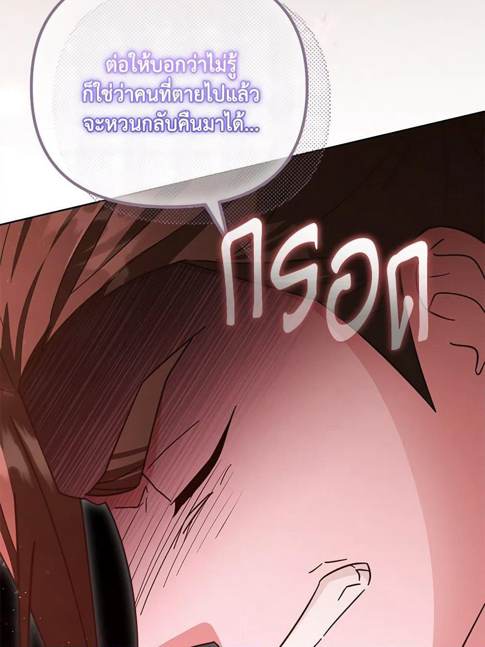 The Overflowing Elixir of the Fallen House page 33