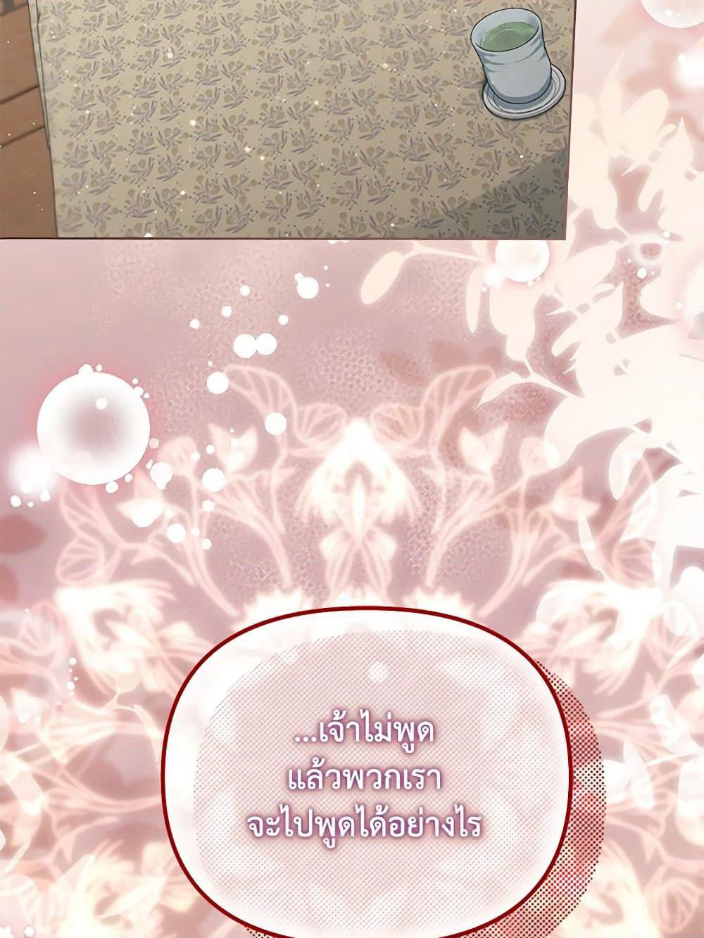 The Overflowing Elixir of the Fallen House page 36