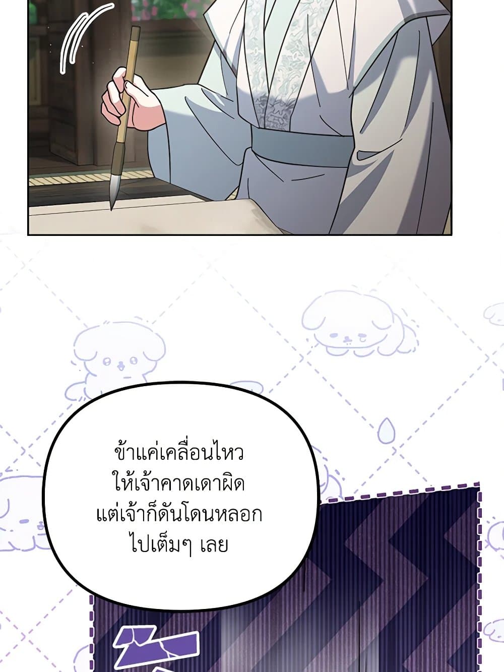 The Overflowing Elixir of the Fallen House page 44
