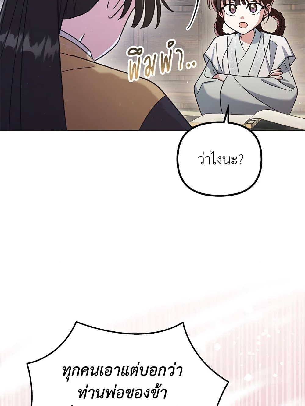 The Overflowing Elixir of the Fallen House page 52