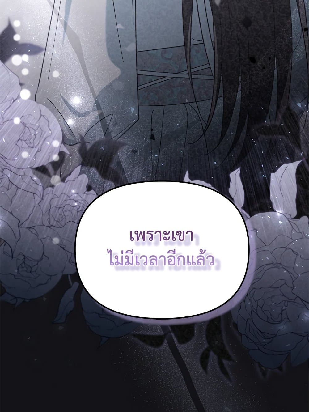 The Overflowing Elixir of the Fallen House page 73