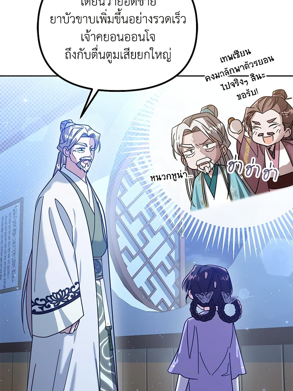 The Overflowing Elixir of the Fallen House page 103