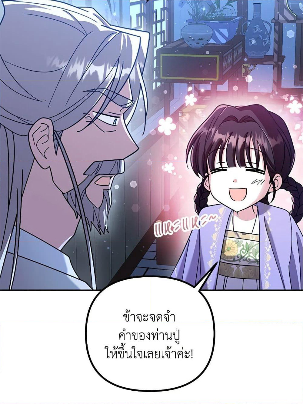 The Overflowing Elixir of the Fallen House page 105