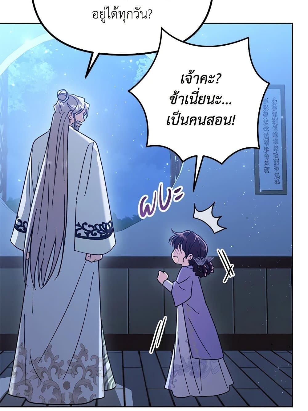 The Overflowing Elixir of the Fallen House page 111
