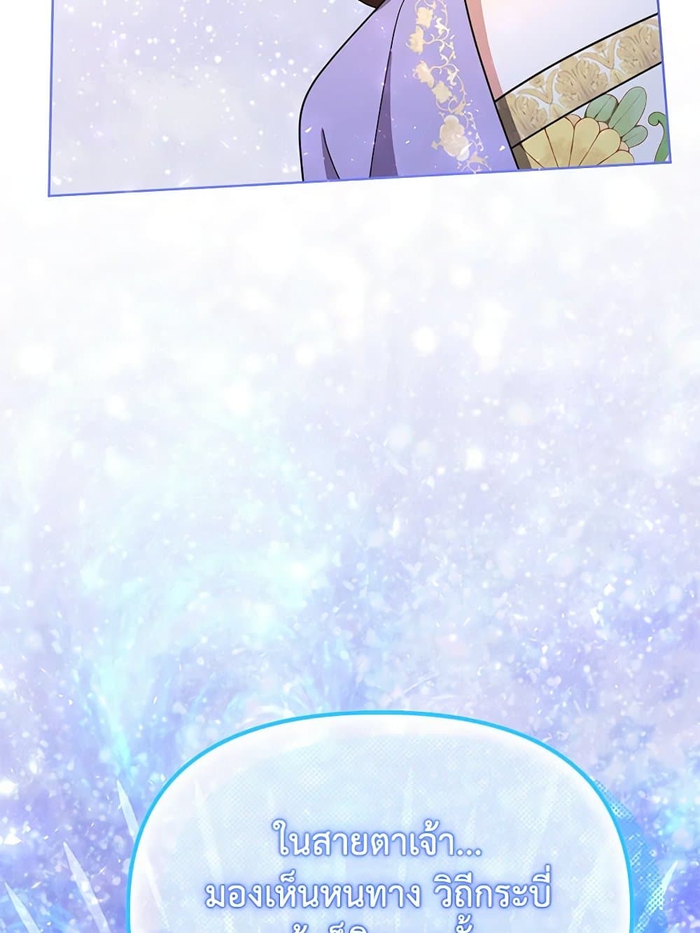 The Overflowing Elixir of the Fallen House page 118