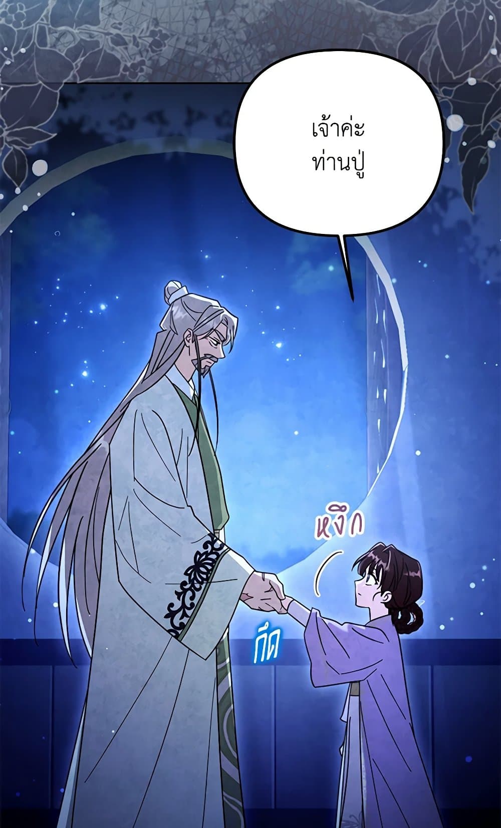 The Overflowing Elixir of the Fallen House page 8