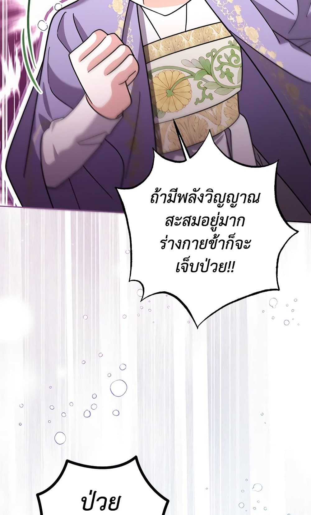 The Overflowing Elixir of the Fallen House page 23