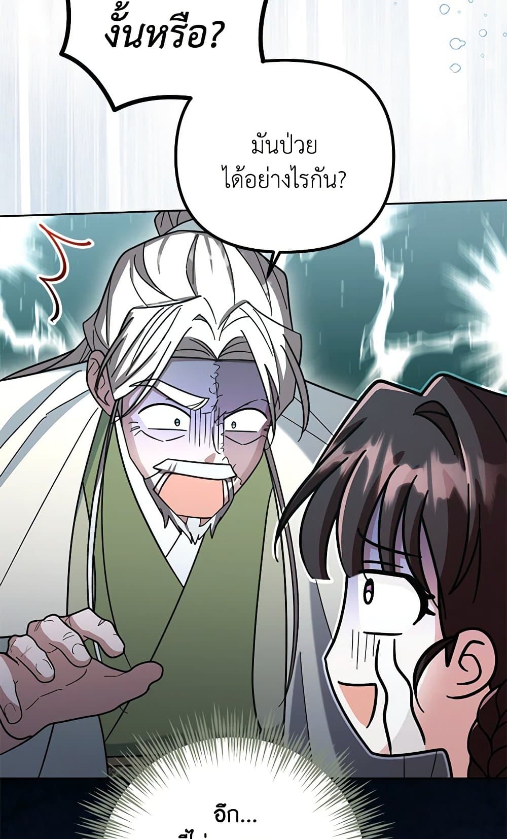 The Overflowing Elixir of the Fallen House page 24