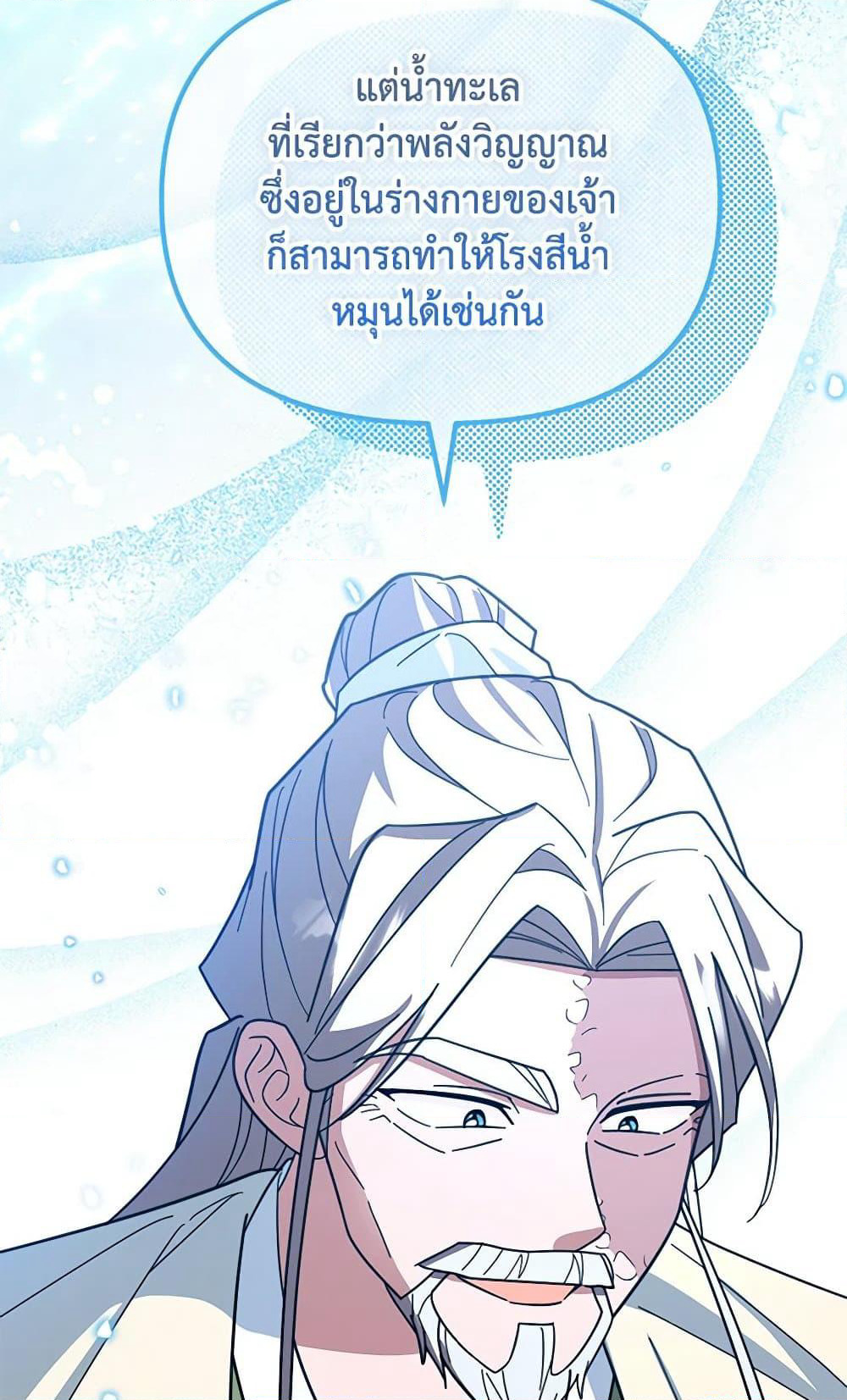 The Overflowing Elixir of the Fallen House page 50