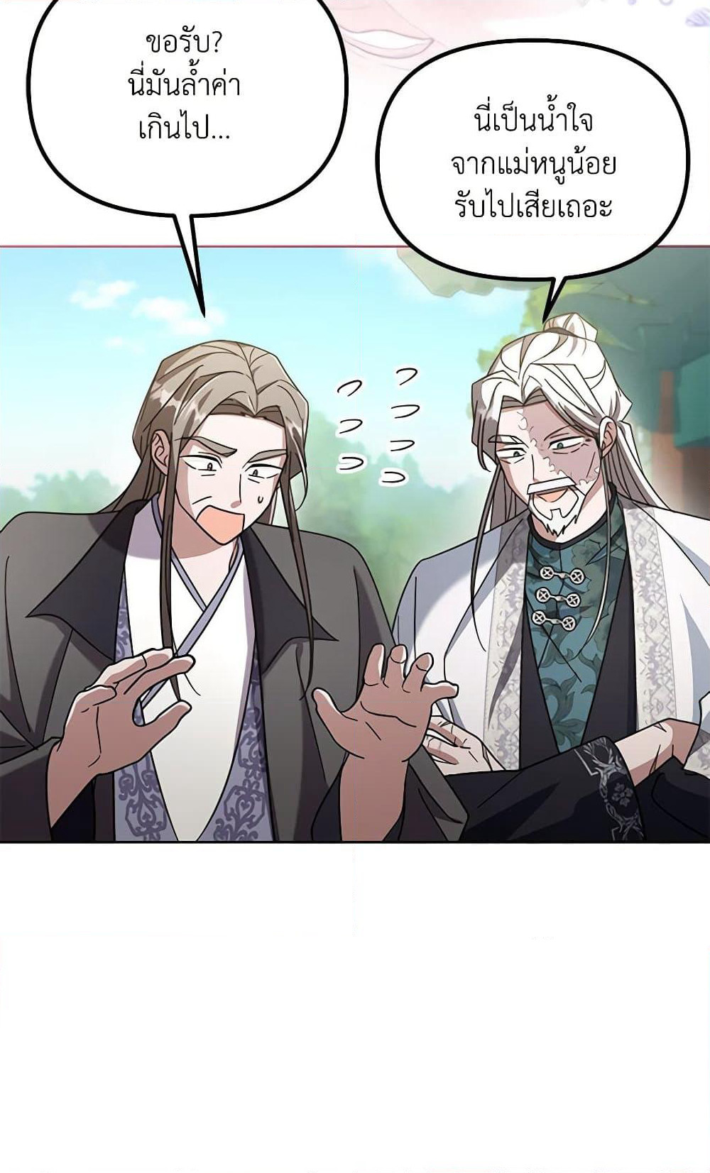 The Overflowing Elixir of the Fallen House page 62
