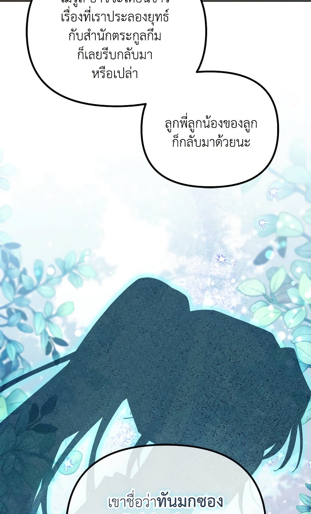 The Overflowing Elixir of the Fallen House page 88