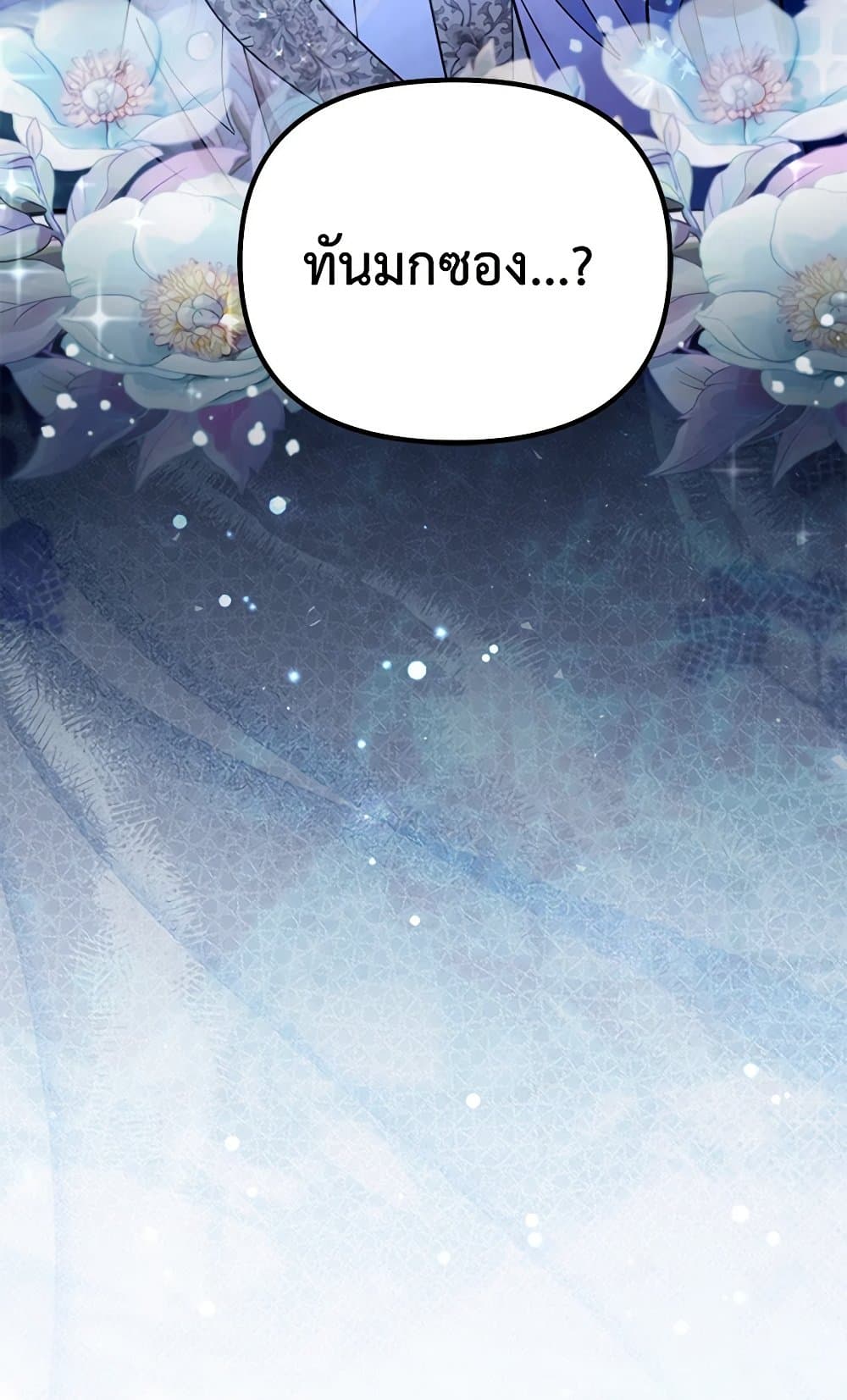 The Overflowing Elixir of the Fallen House page 90