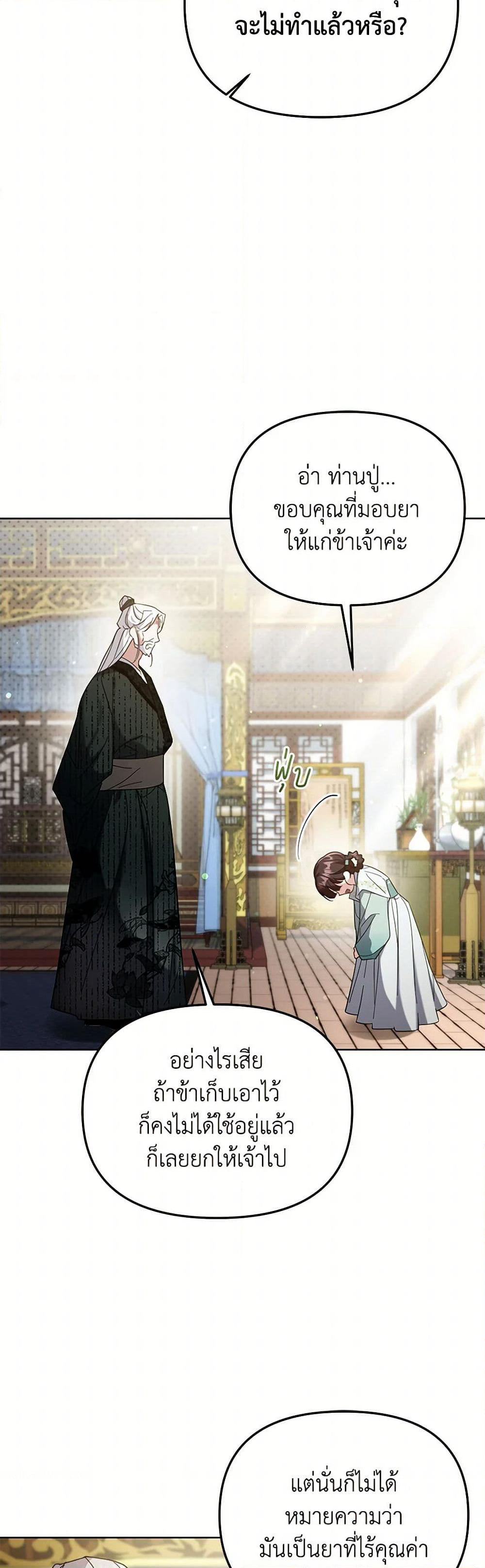 The Overflowing Elixir of the Fallen House page 8