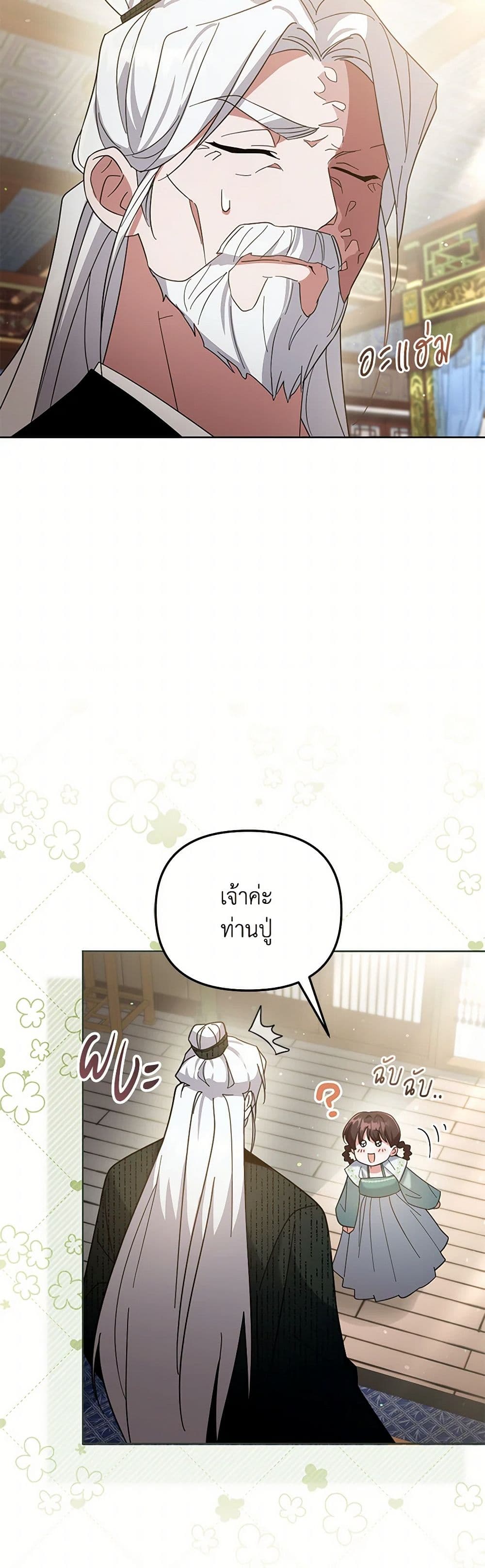 The Overflowing Elixir of the Fallen House page 20