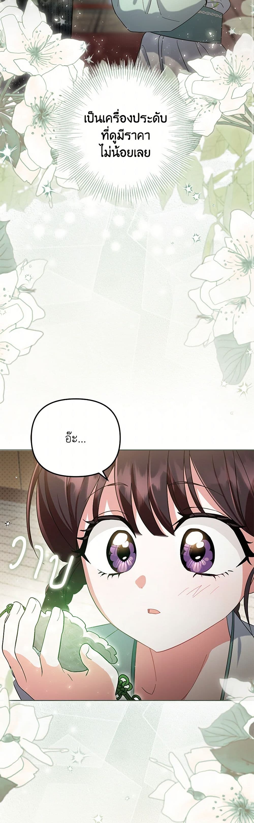 The Overflowing Elixir of the Fallen House page 23