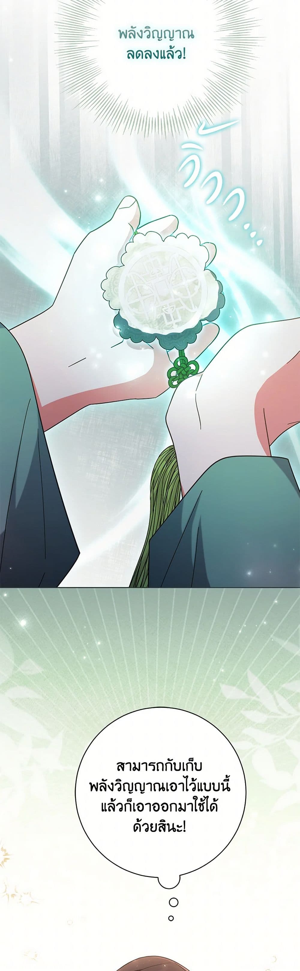 The Overflowing Elixir of the Fallen House page 27