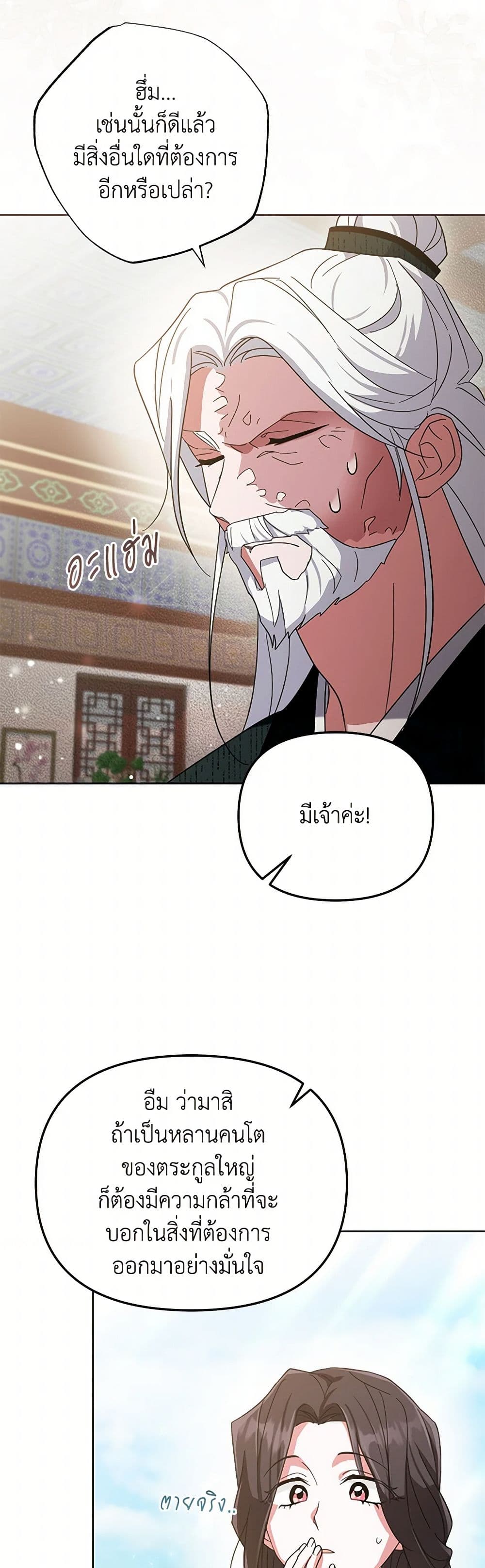 The Overflowing Elixir of the Fallen House page 30