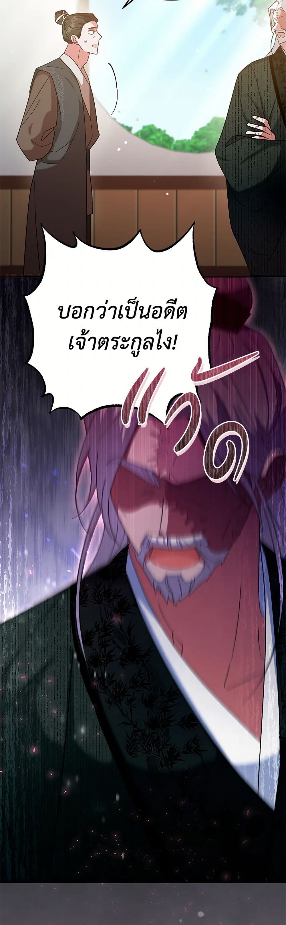 The Overflowing Elixir of the Fallen House page 45