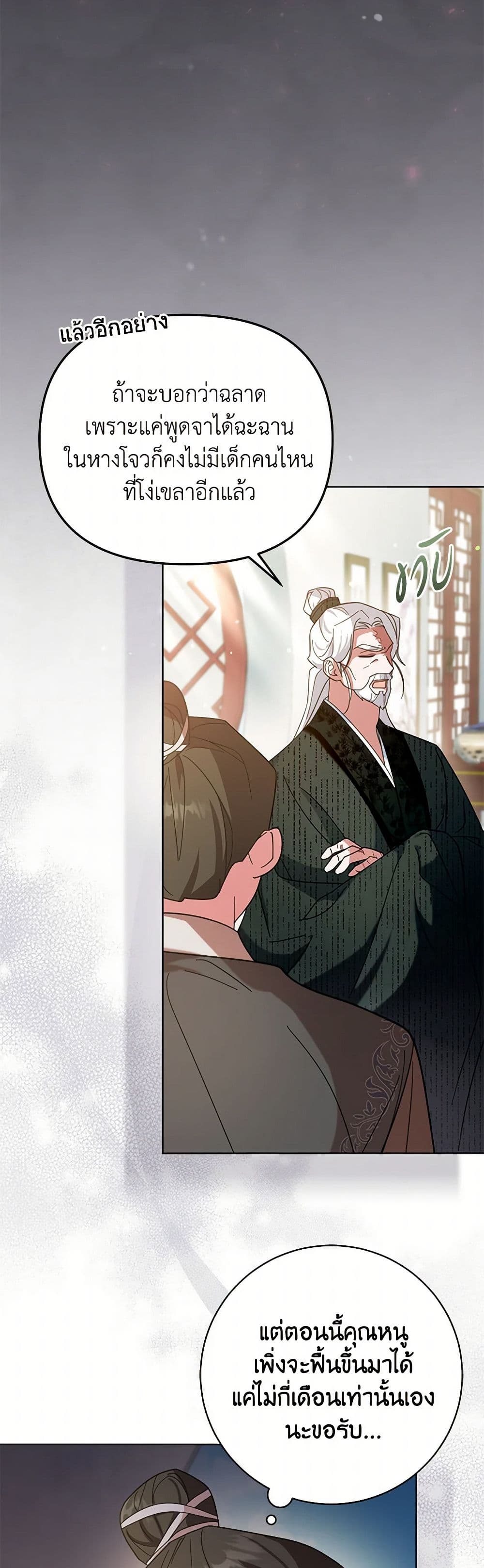 The Overflowing Elixir of the Fallen House page 46