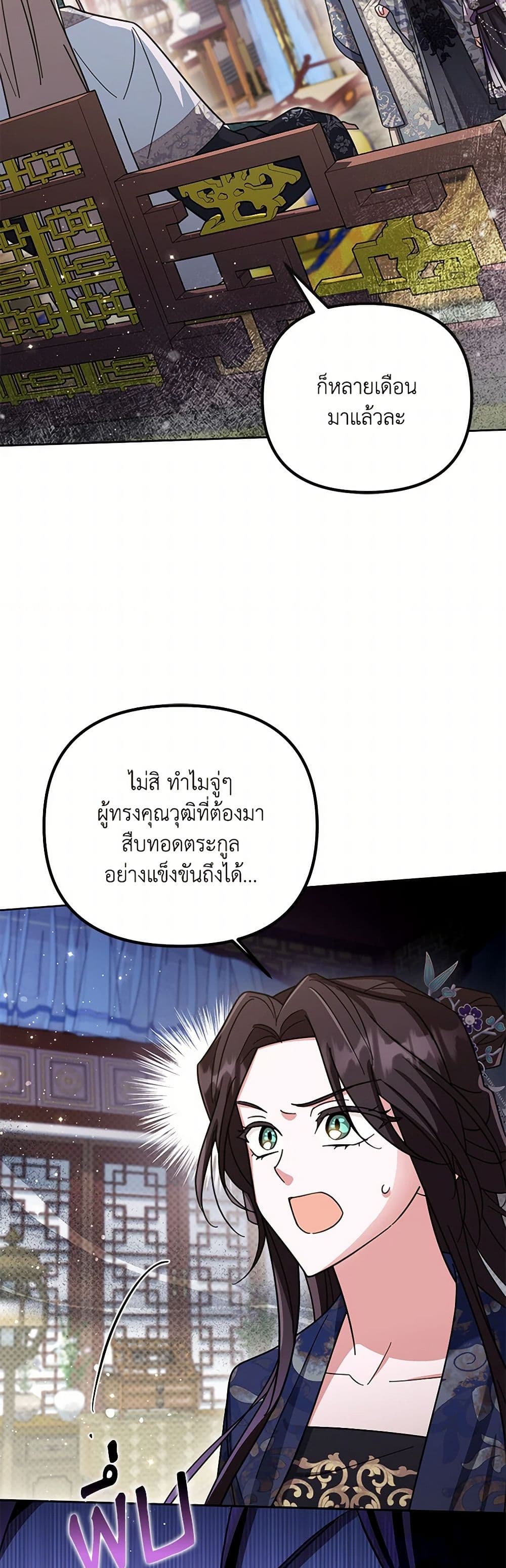 The Overflowing Elixir of the Fallen House page 13