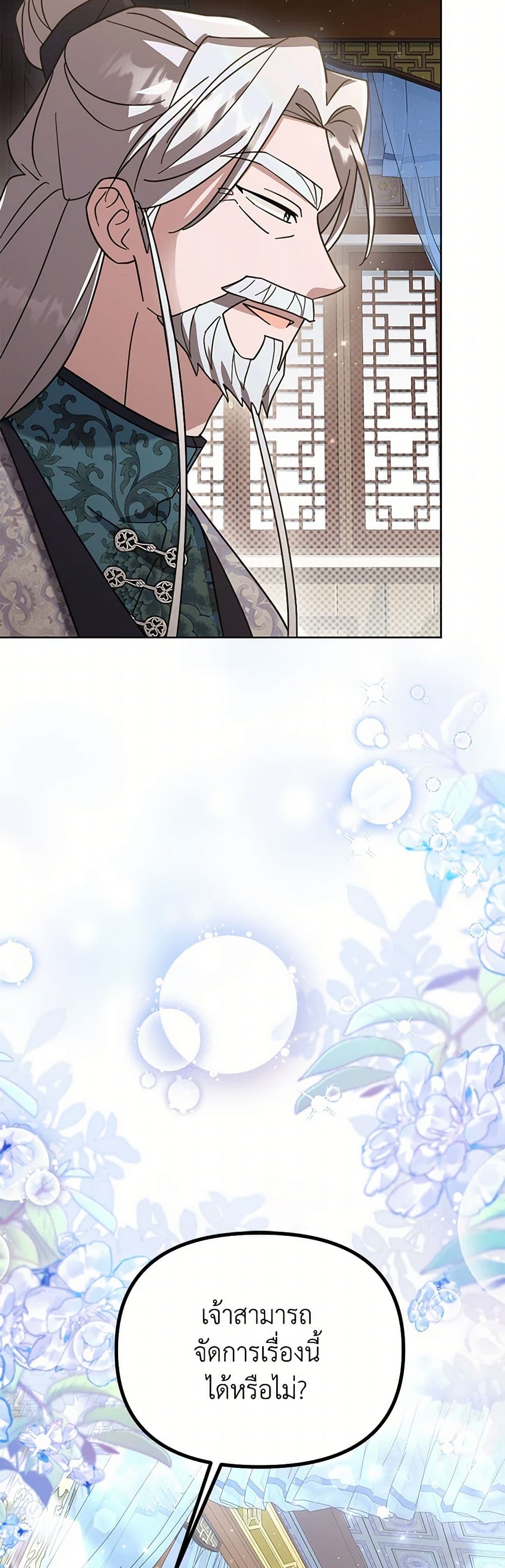 The Overflowing Elixir of the Fallen House page 21