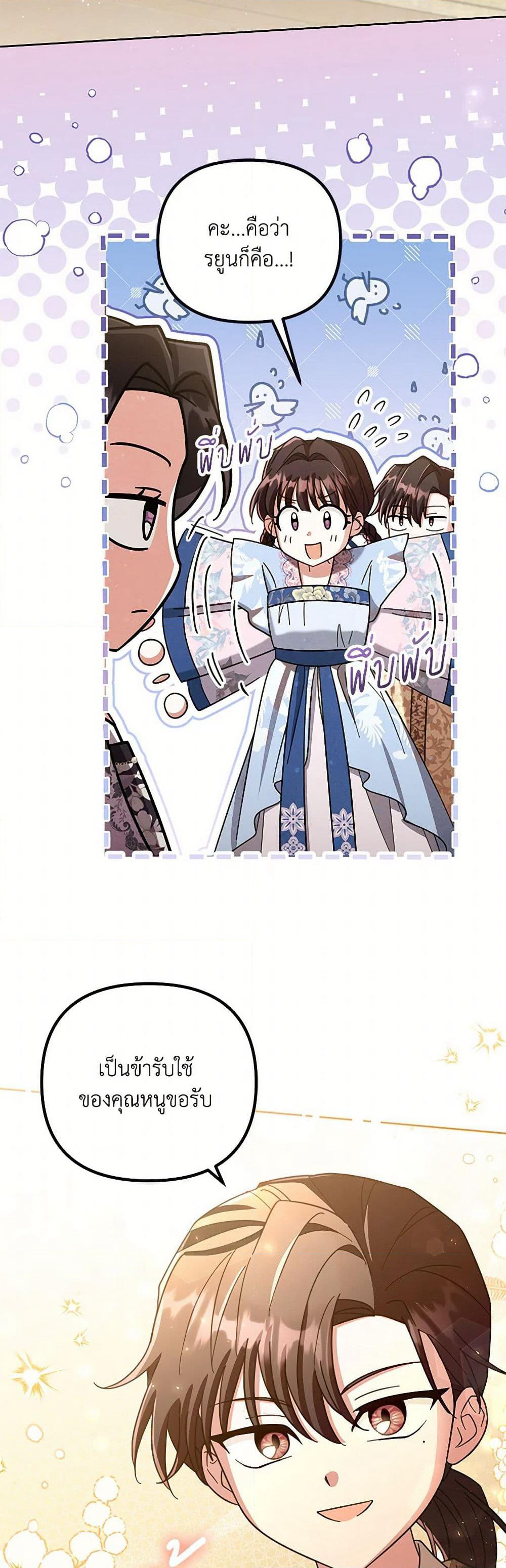 The Overflowing Elixir of the Fallen House page 44