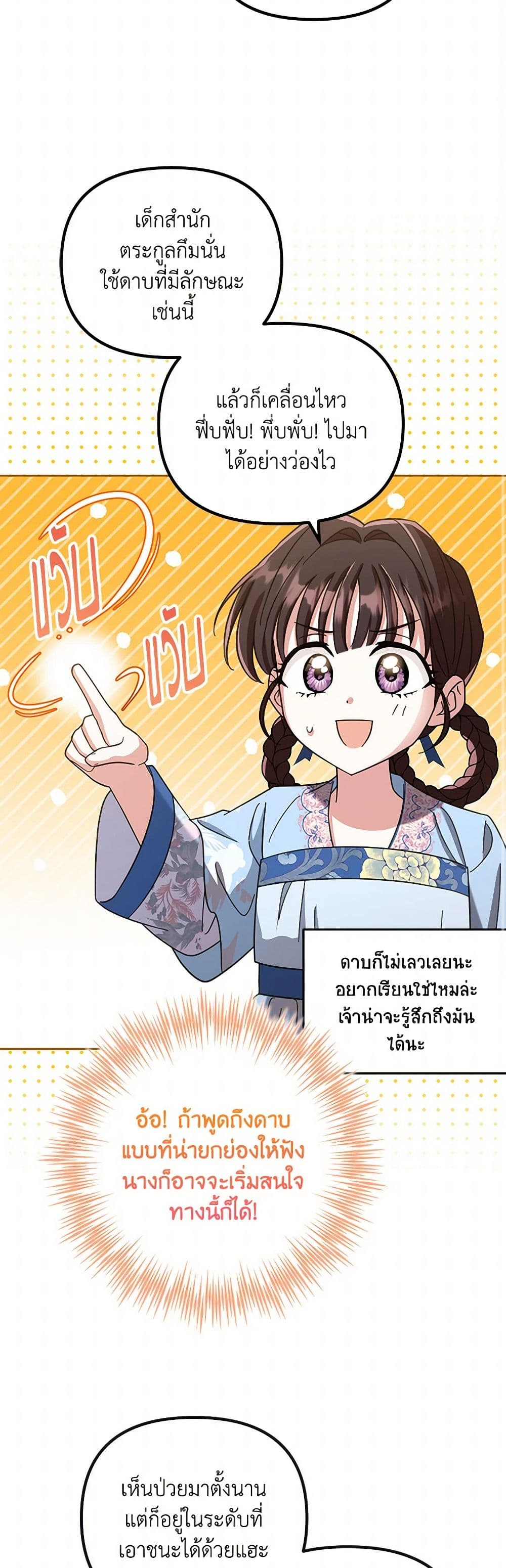 The Overflowing Elixir of the Fallen House page 48