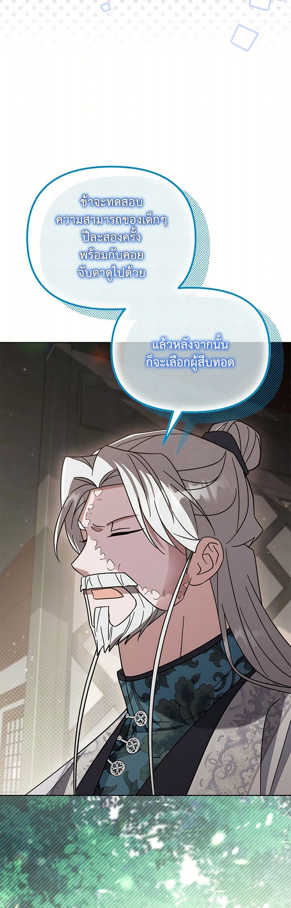 The Overflowing Elixir of the Fallen House page 30