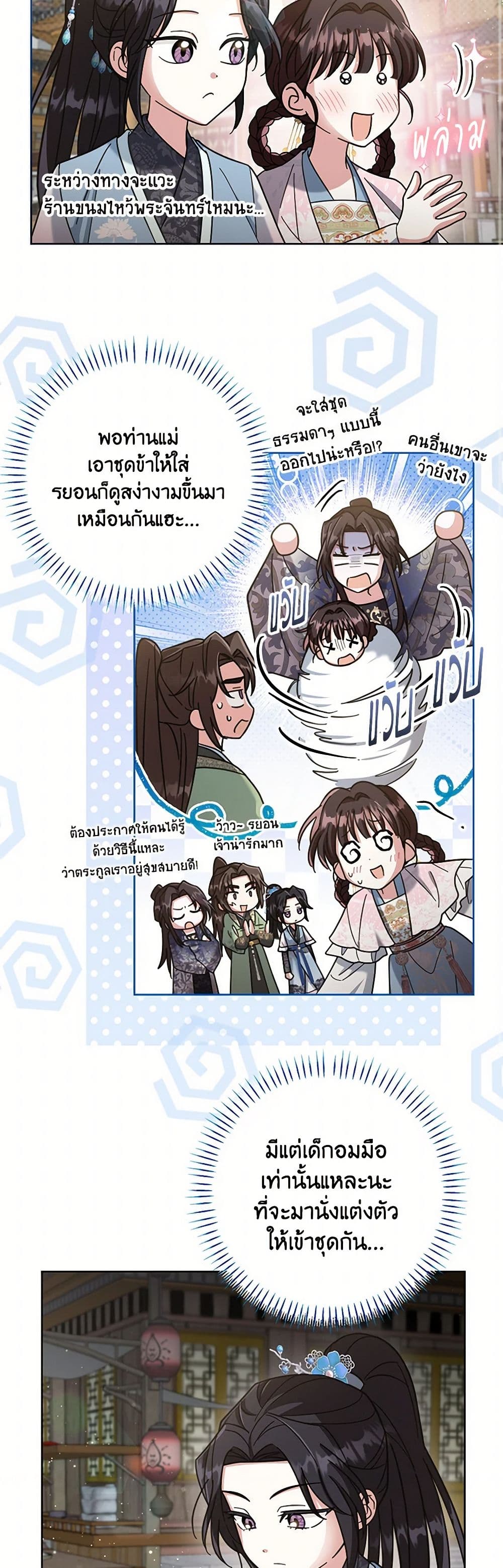 The Overflowing Elixir of the Fallen House page 37