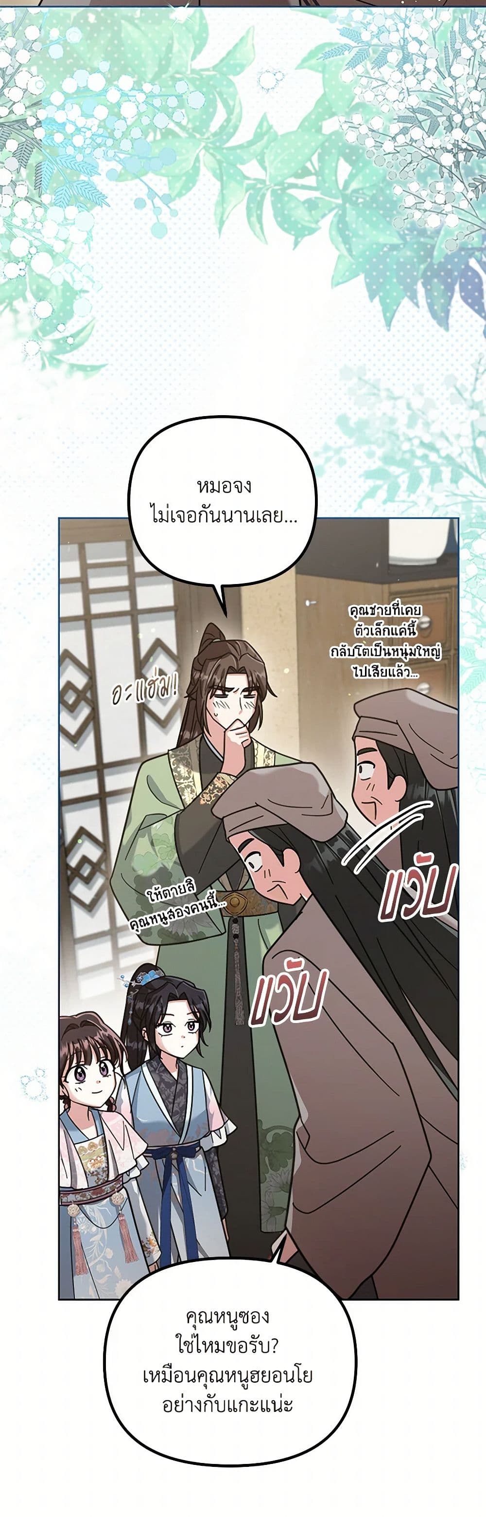 The Overflowing Elixir of the Fallen House page 41