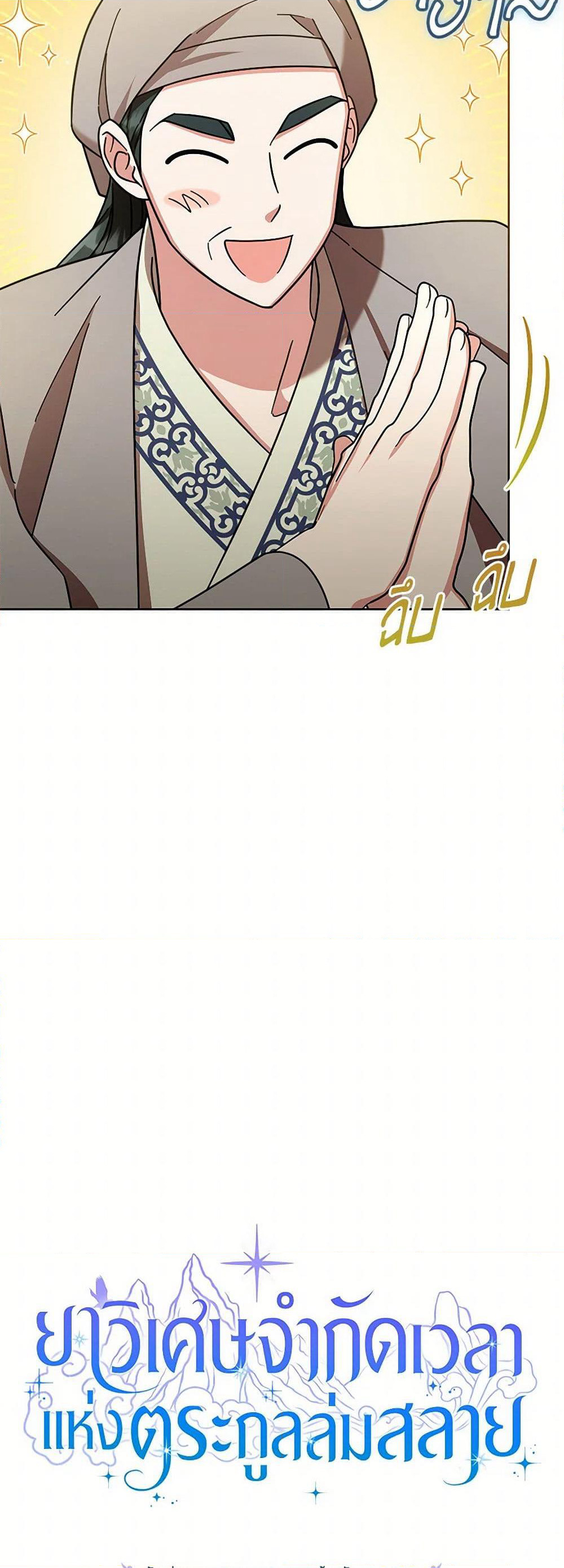 The Overflowing Elixir of the Fallen House page 6