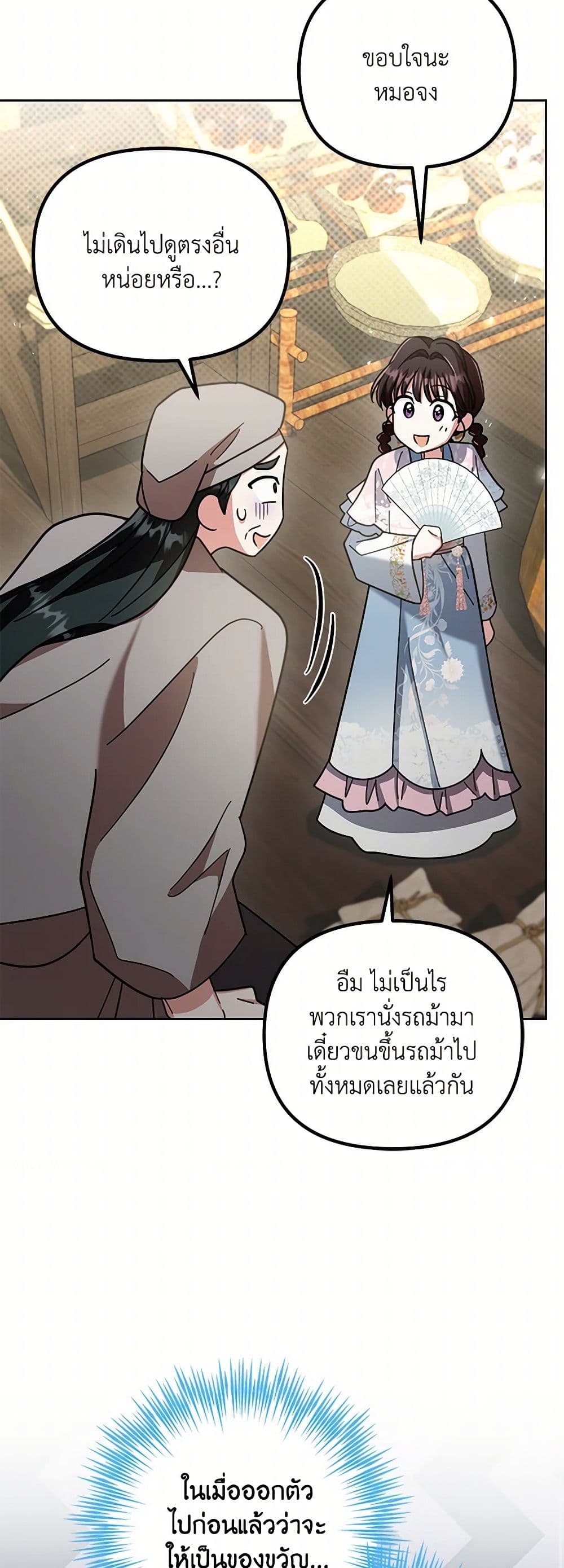 The Overflowing Elixir of the Fallen House page 9