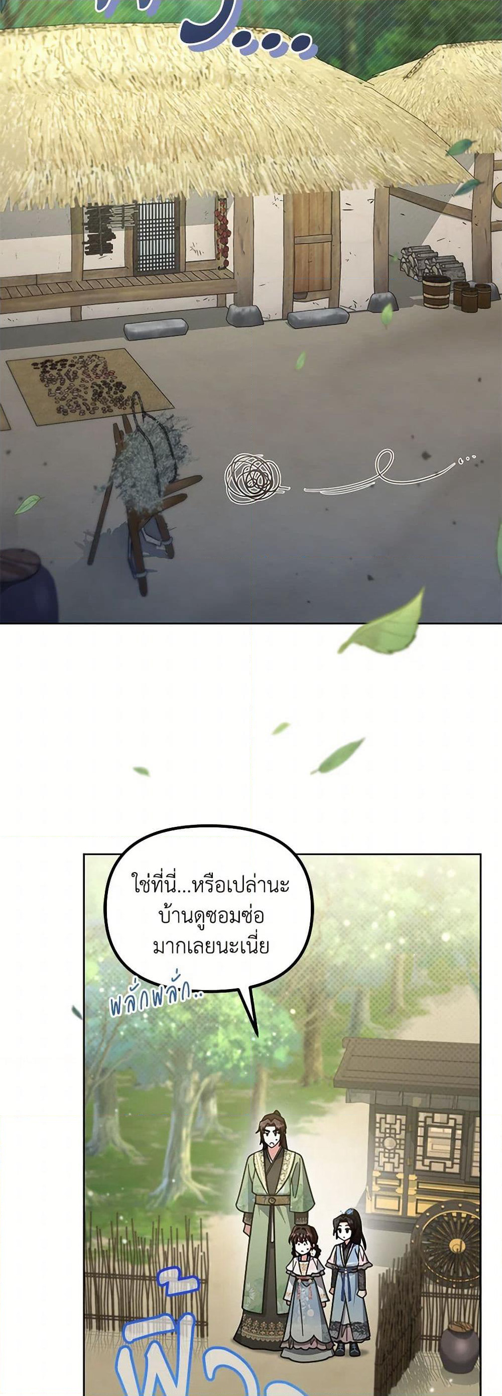 The Overflowing Elixir of the Fallen House page 24