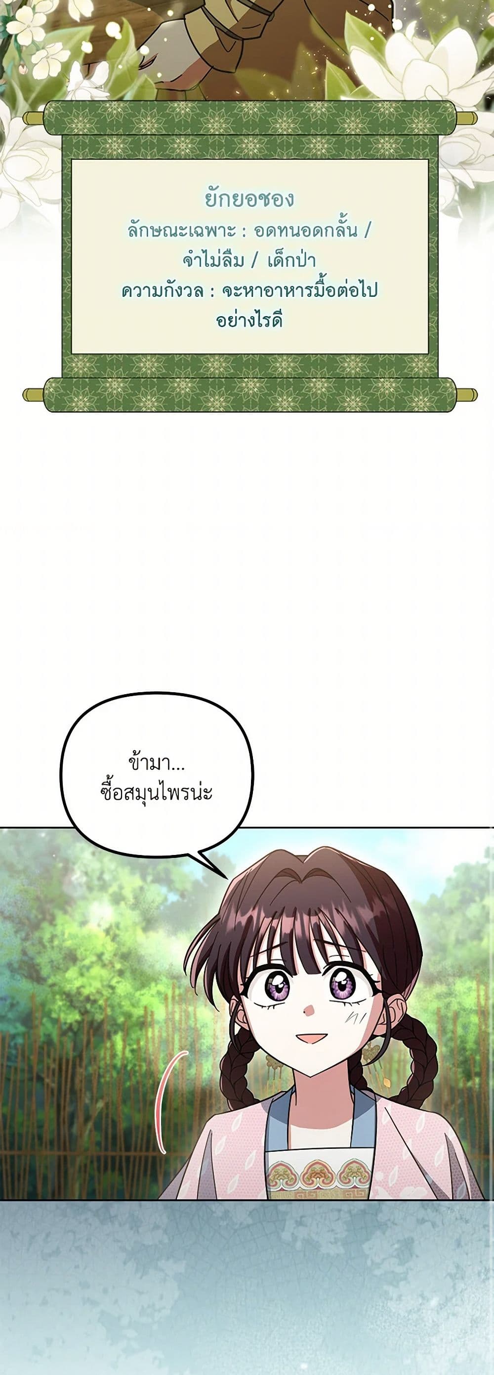 The Overflowing Elixir of the Fallen House page 26