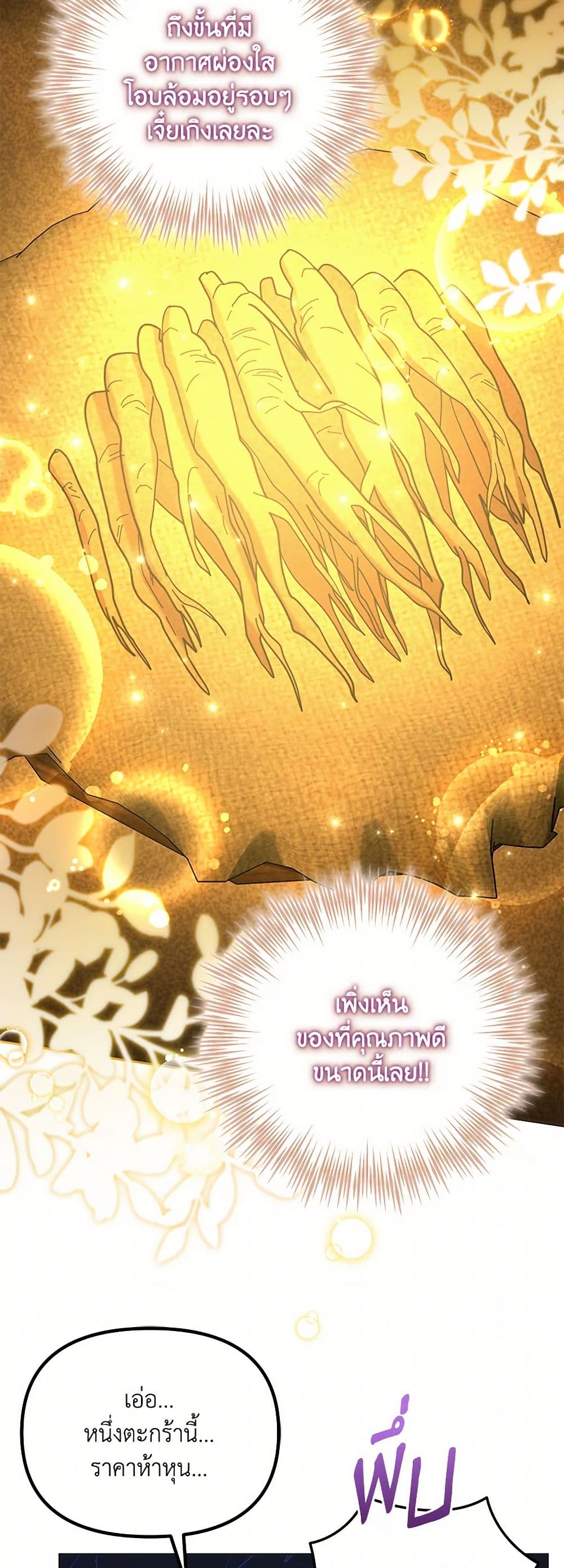 The Overflowing Elixir of the Fallen House page 29