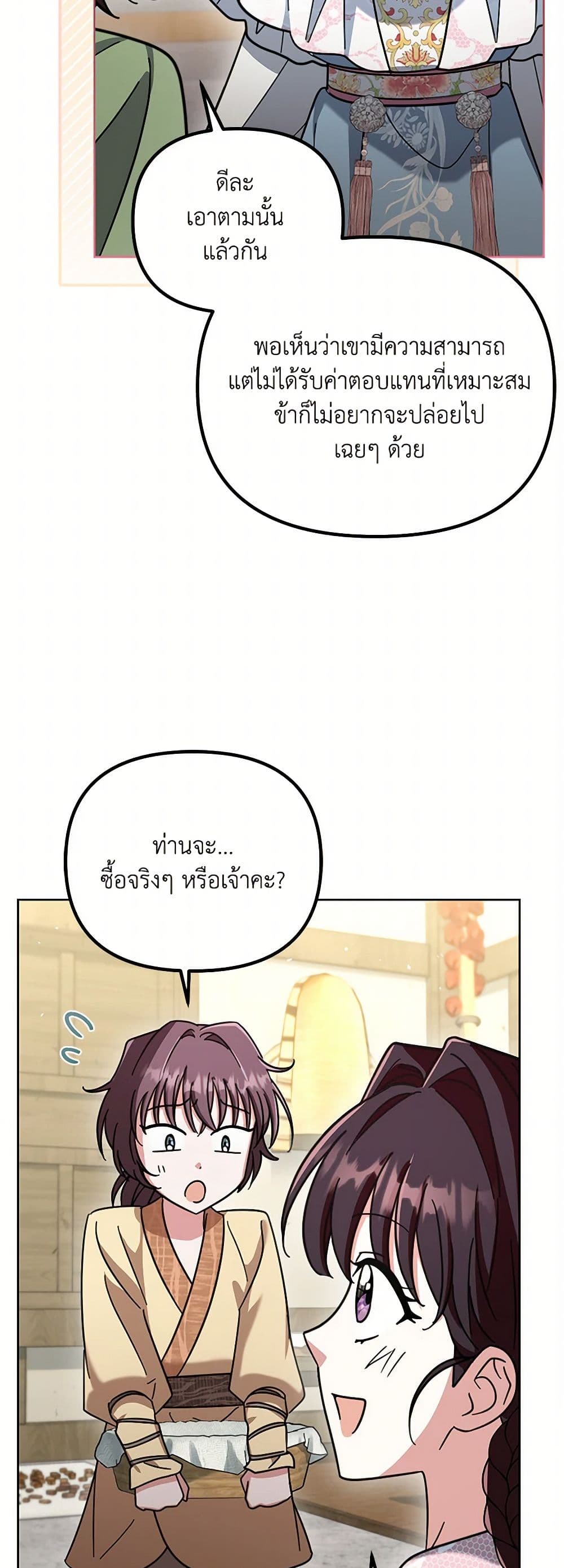 The Overflowing Elixir of the Fallen House page 34