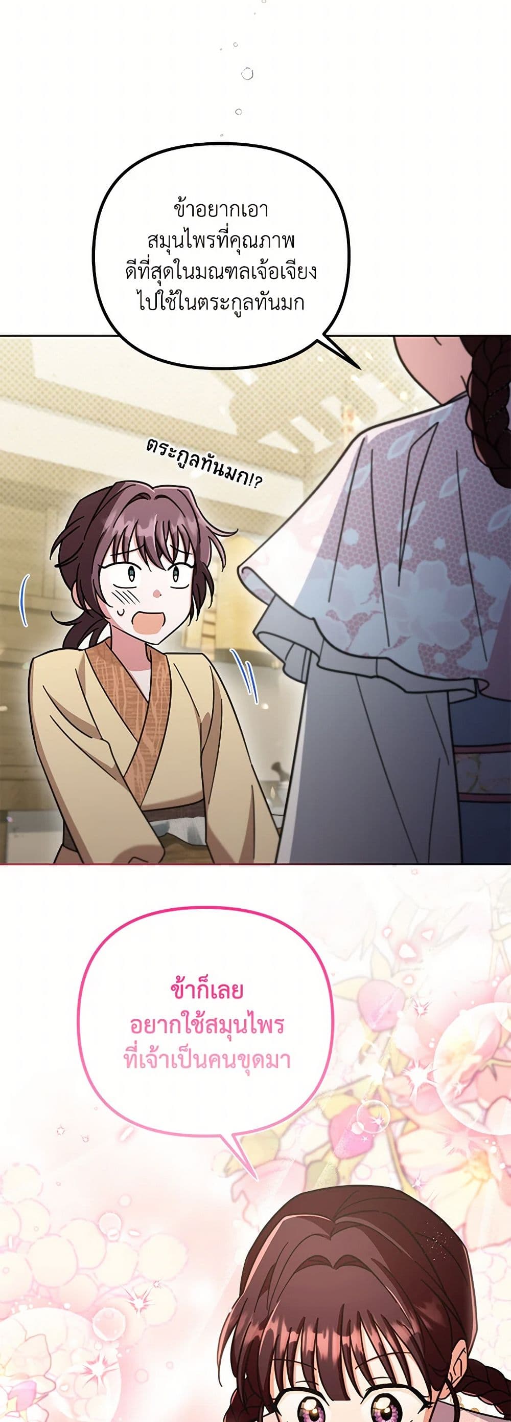 The Overflowing Elixir of the Fallen House page 37