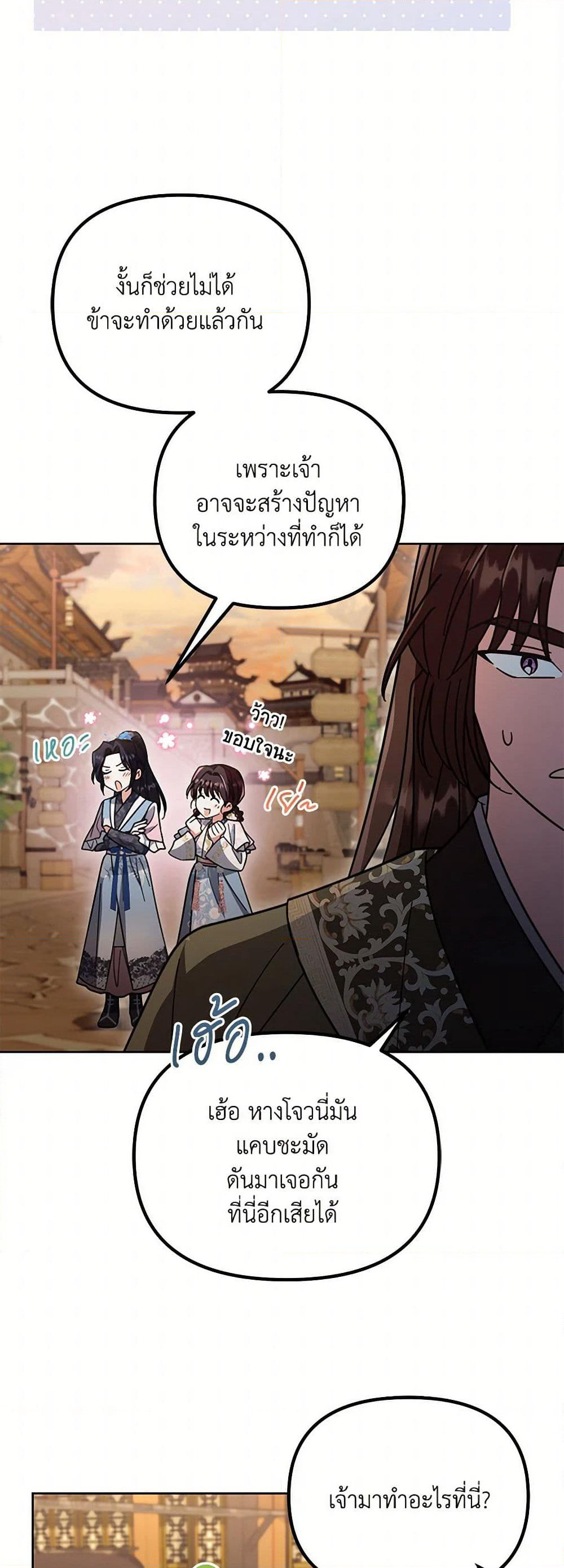 The Overflowing Elixir of the Fallen House page 43