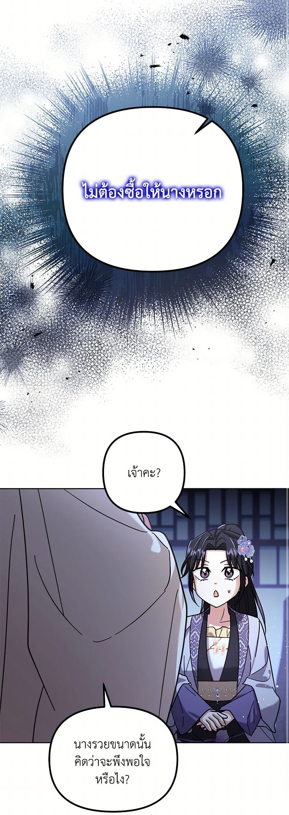 The Overflowing Elixir of the Fallen House page 39