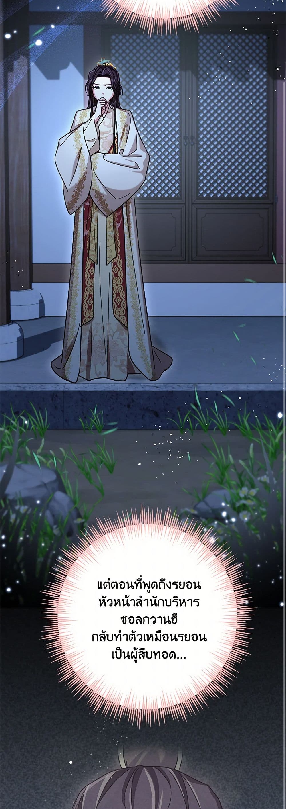 The Overflowing Elixir of the Fallen House page 46