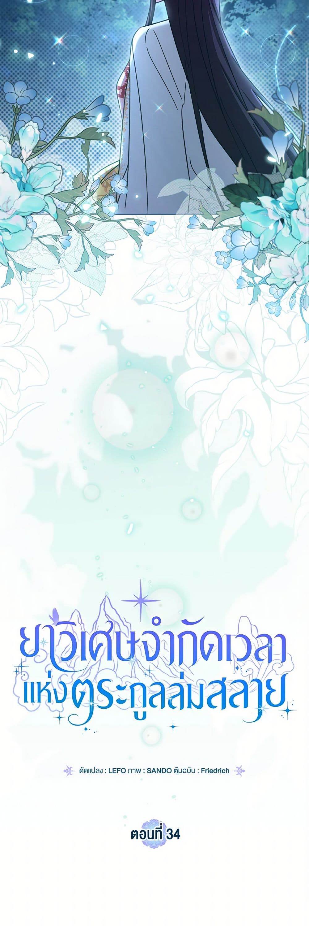 The Overflowing Elixir of the Fallen House page 8