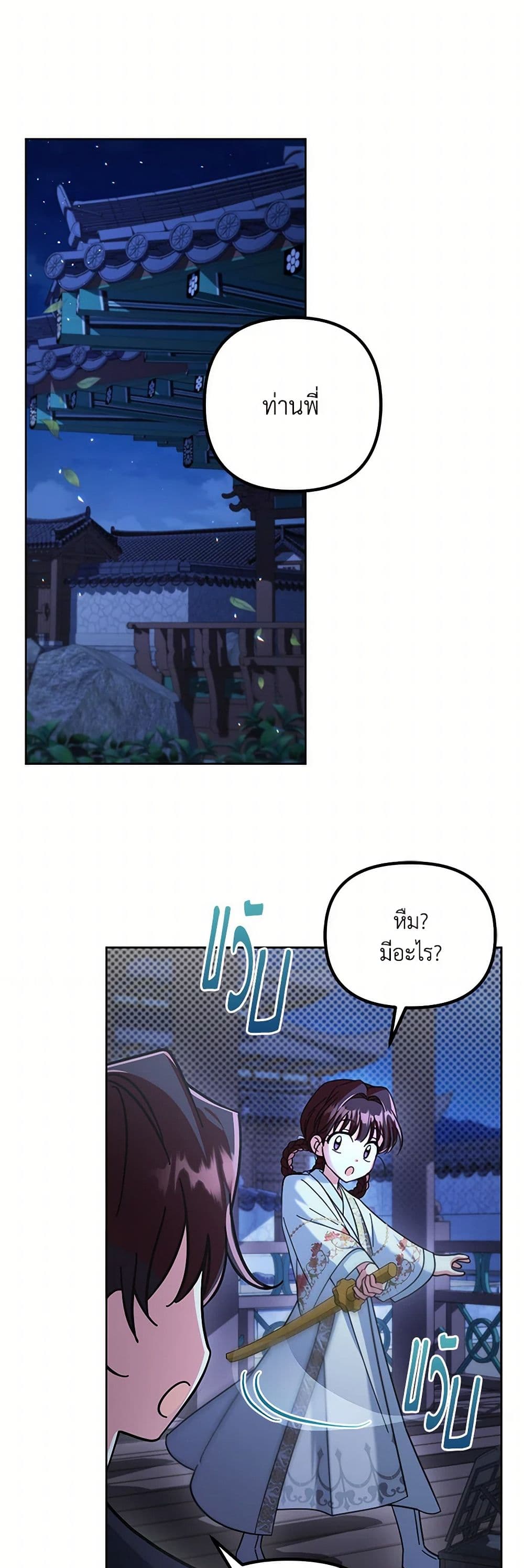 The Overflowing Elixir of the Fallen House page 9