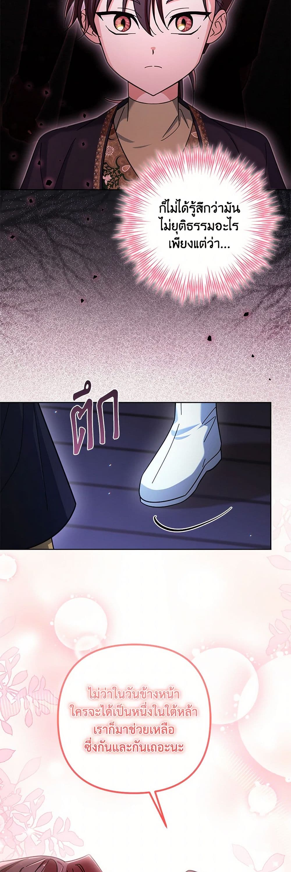 The Overflowing Elixir of the Fallen House page 17