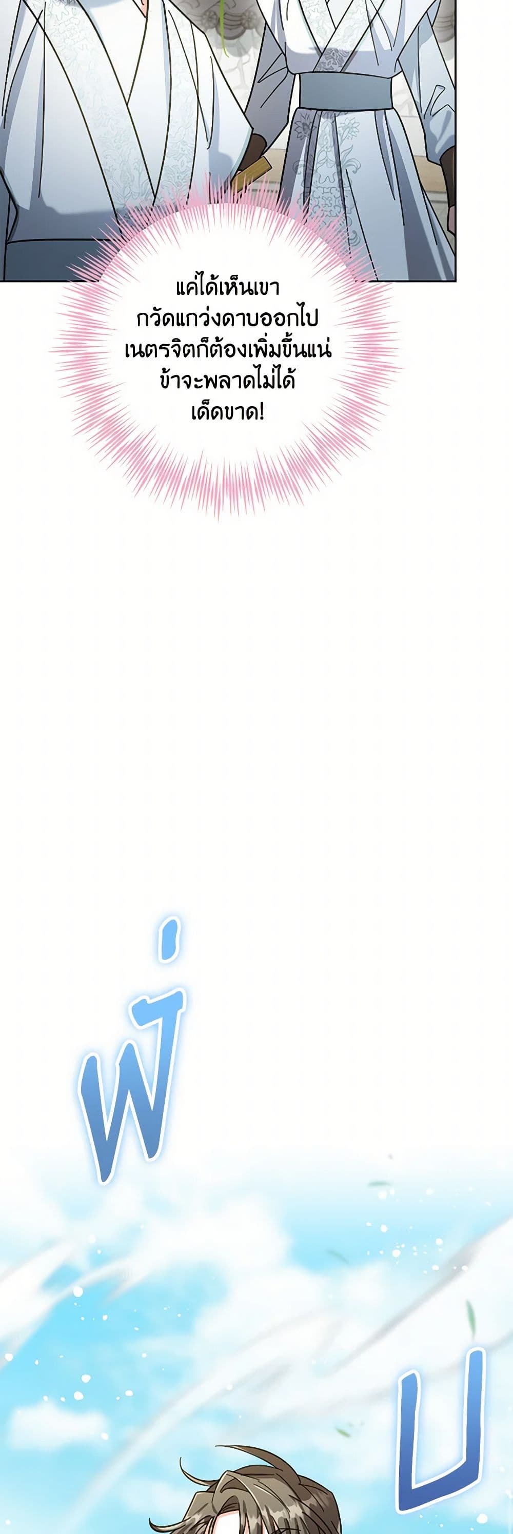 The Overflowing Elixir of the Fallen House page 28
