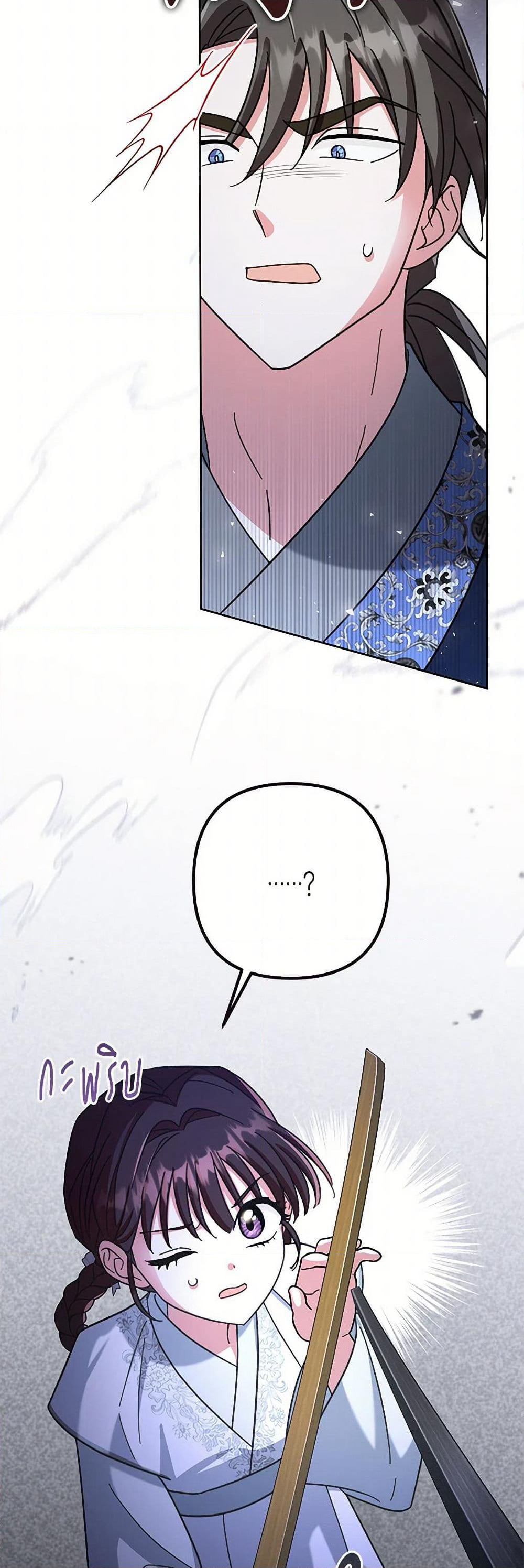 The Overflowing Elixir of the Fallen House page 45